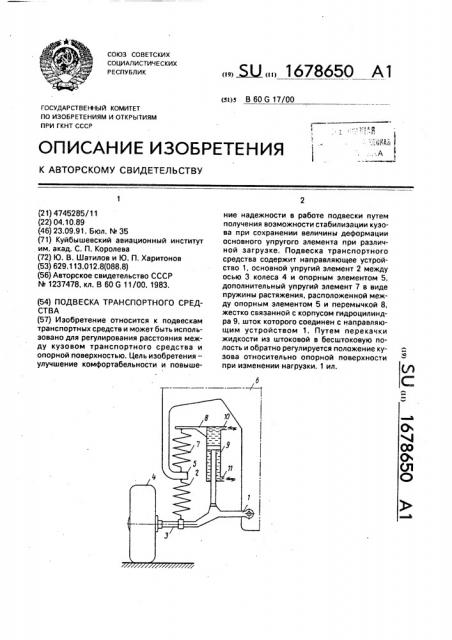 Подвеска транспортного средства (патент 1678650)