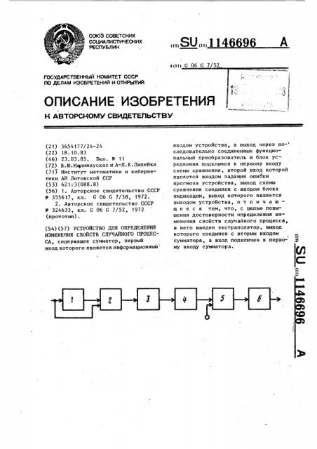 Устройство для определения изменения свойств случайного процесса (патент 1146696)