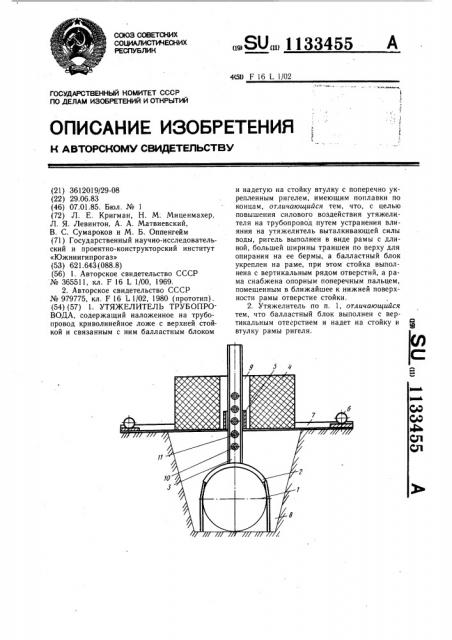 Утяжелитель трубопровода (патент 1133455)