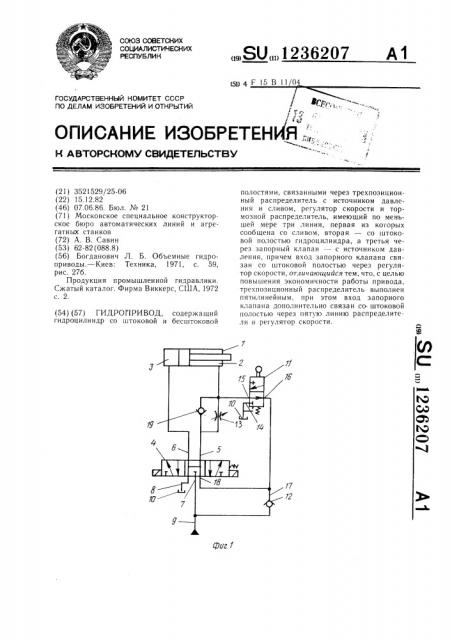 Гидропривод (патент 1236207)