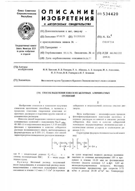 Способ выделения взвеси из щелочных алюминатных суспензий (патент 534420)