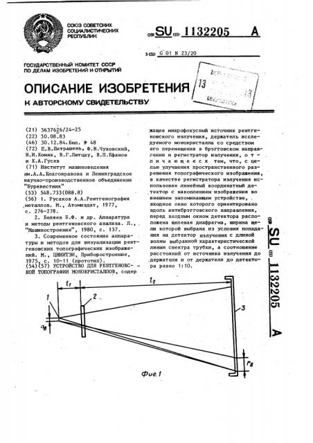Устройство для рентгеновской топографии монокристаллов (патент 1132205)