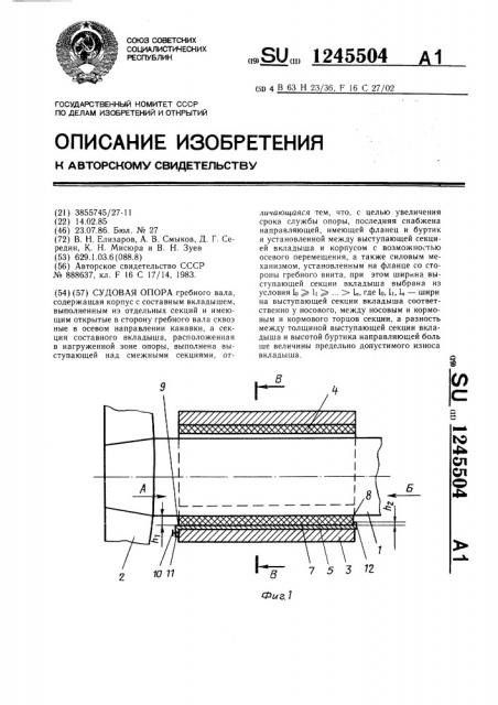 Судовая опора (патент 1245504)