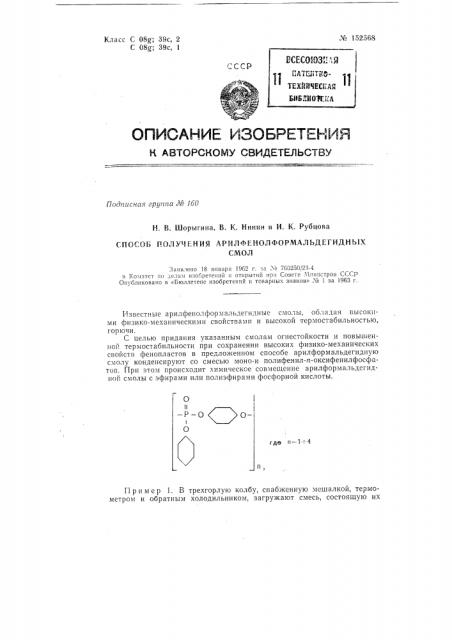 Патент ссср  152568 (патент 152568)