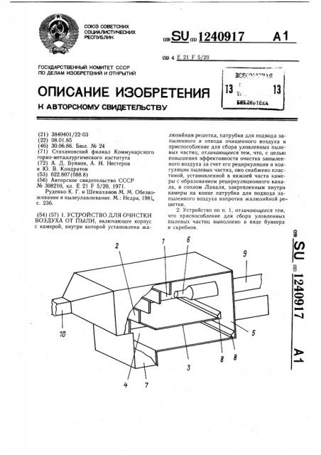 Устройство для очистки воздуха от пыли (патент 1240917)