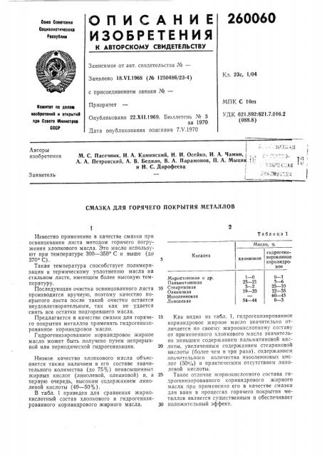 Патент ссср  260060 (патент 260060)