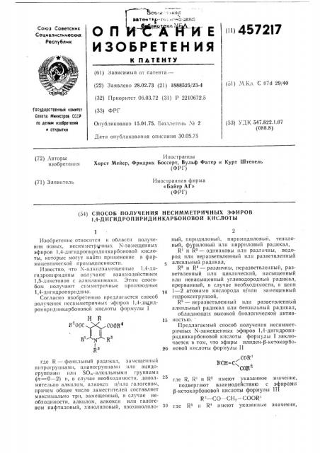 Способ получения несимметричных эфиров 1,4- дигидропиридинкарбоновой кислоты (патент 457217)