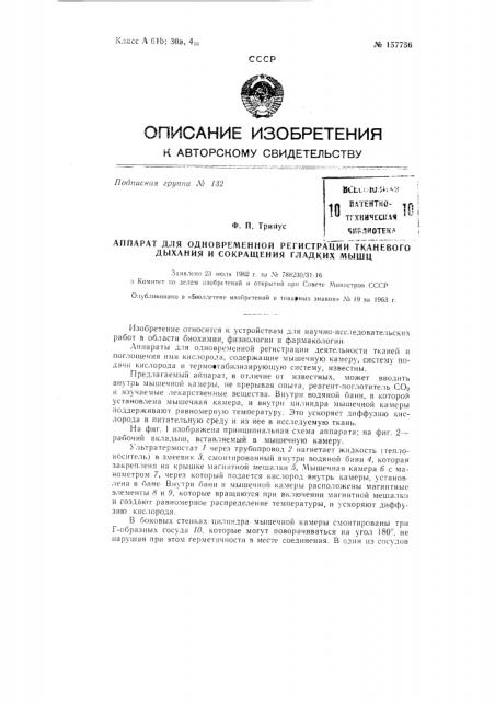 Патент ссср  157756 (патент 157756)