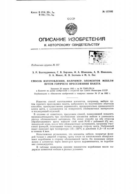 Патент ссср  157092 (патент 157092)
