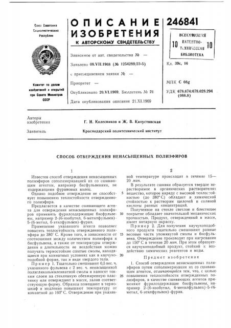 Патент ссср  246841 (патент 246841)