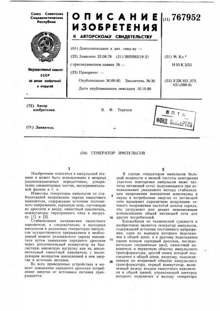 Генератор импульсов (патент 767952)