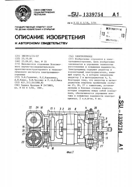 Электропривод (патент 1339754)