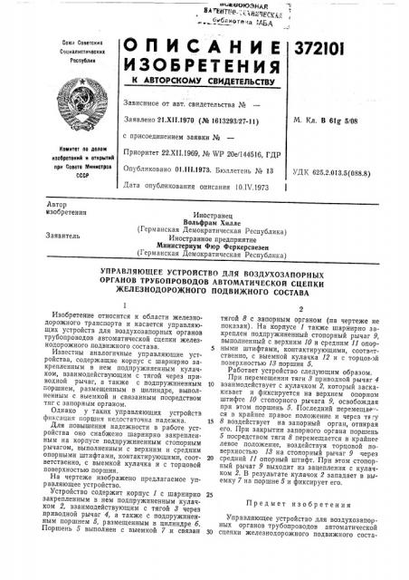 Патент ссср  372101 (патент 372101)