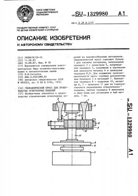 Гидравлический пресс для производства огнеупорных изделий (патент 1329980)