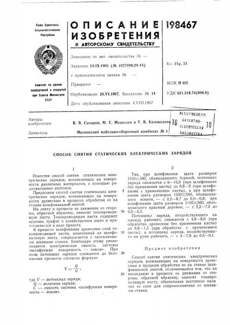 Патент ссср  198467 (патент 198467)