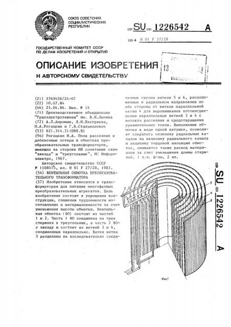 Вентильная обмотка преобразовательного трансформатора (патент 1226542)