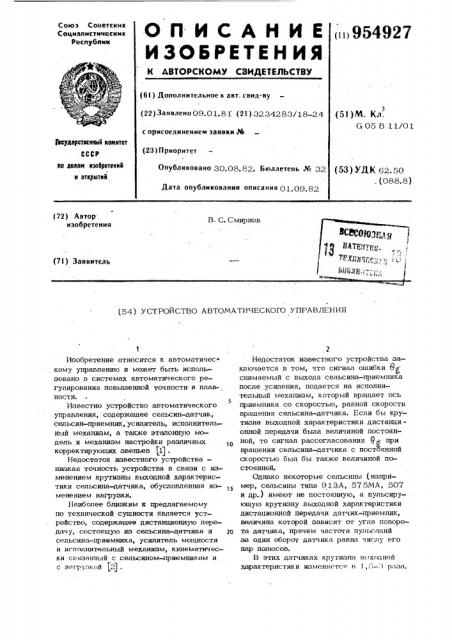 Устройство автоматического управления (патент 954927)