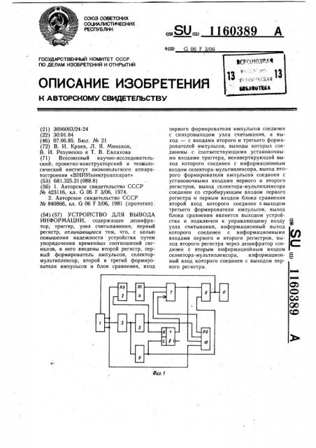 Устройство для вывода информации (патент 1160389)