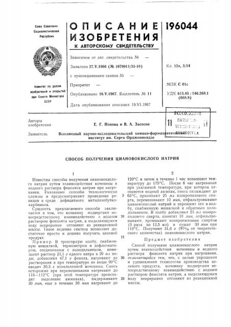 Патент ссср  196044 (патент 196044)