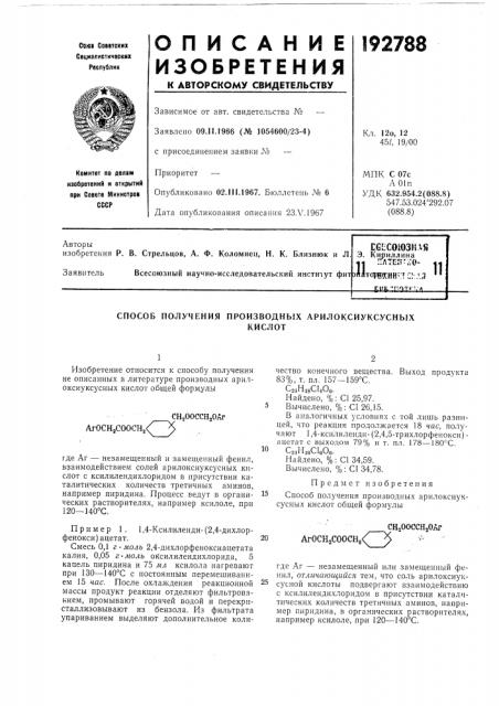 Патент ссср  192788 (патент 192788)