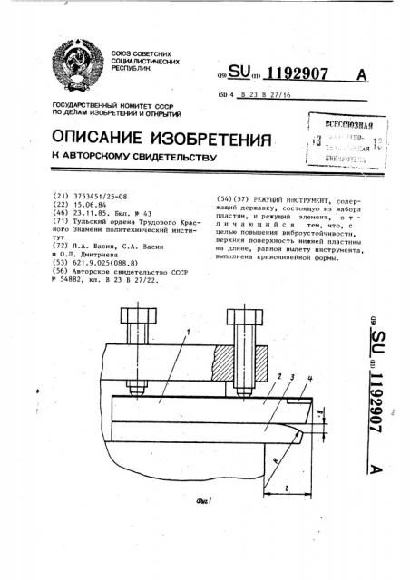 Режущий инструмент (патент 1192907)