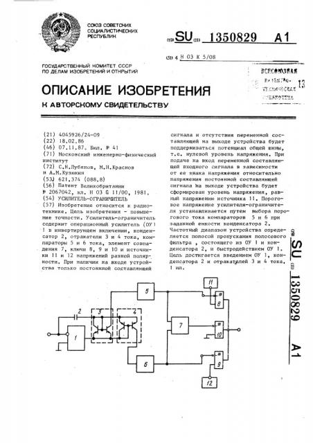 Усилитель-ограничитель (патент 1350829)