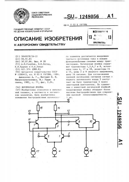 Логическая ячейка (патент 1248056)