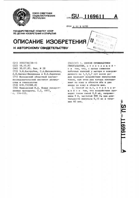 Способ профилактики гипогалактии (патент 1169611)