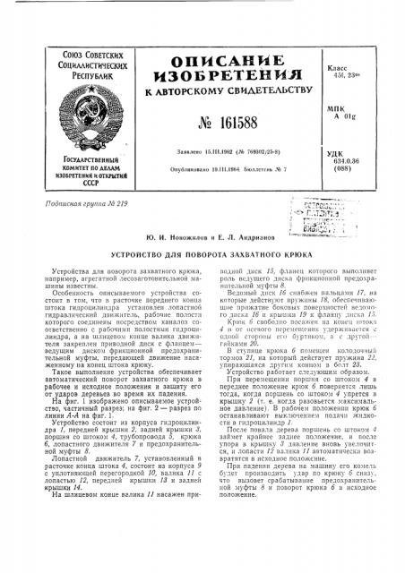 Патент ссср  161588 (патент 161588)