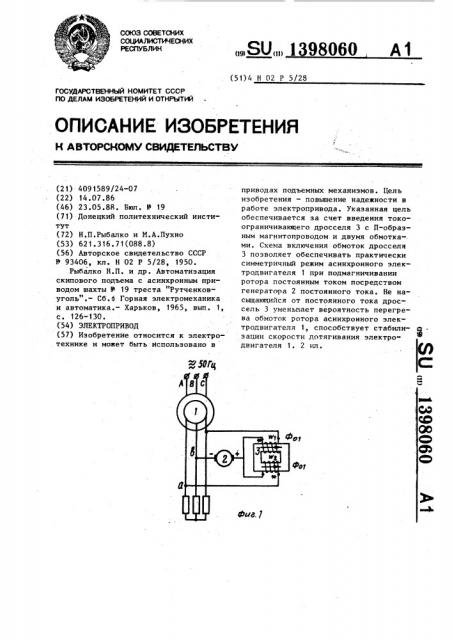 Электропривод (патент 1398060)