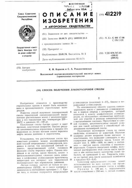 Патент ссср  412219 (патент 412219)