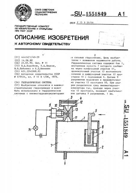 Гидравлическая система (патент 1551849)