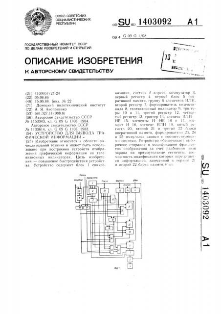 Устройство для вывода графической информации (патент 1403092)