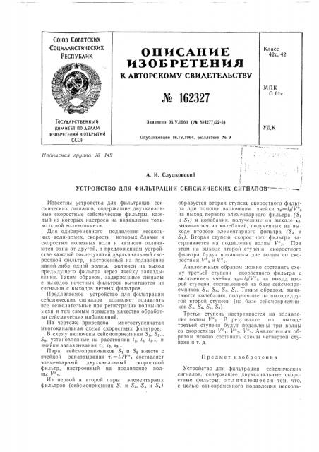 Патент ссср  162327 (патент 162327)