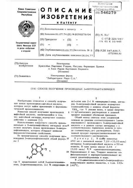 Способ получения производных 3-нитронафталимидов (патент 546279)