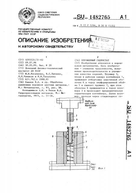 Плунжерный гидростат (патент 1482765)