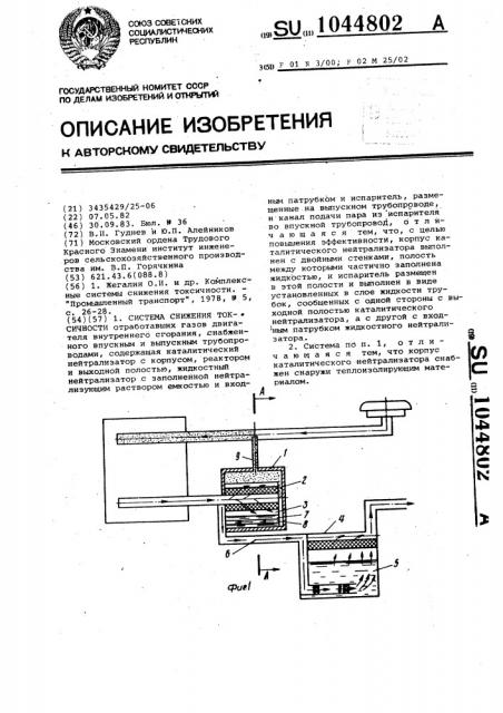 Система снижения токсичности (патент 1044802)