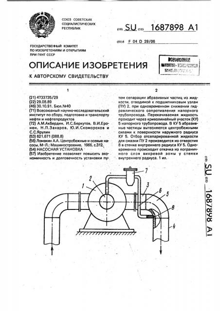 Насосная установка (патент 1687898)