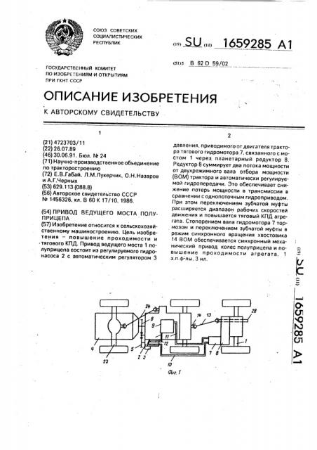 Привод ведущего моста полуприцепа (патент 1659285)