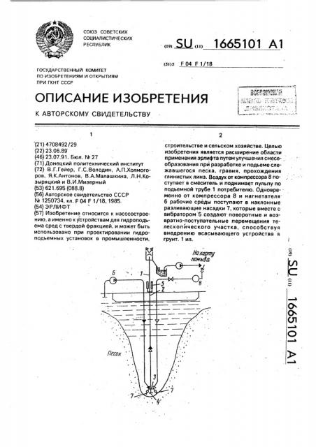 Эрлифт (патент 1665101)