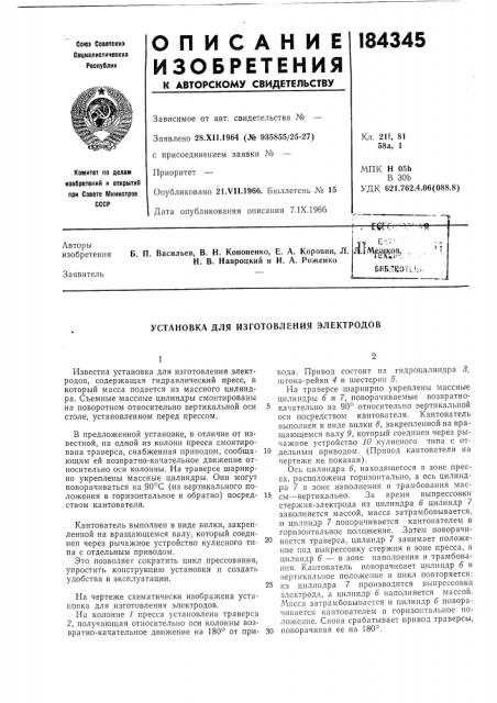 Установка для изготовления электродов (патент 184345)