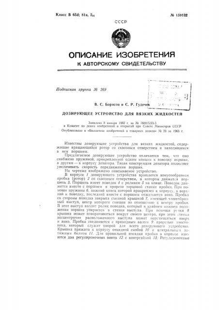 Патент ссср  159132 (патент 159132)