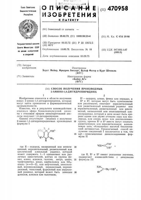 Способ получения производных 2-амино-1,4-дигидропиридина (патент 470958)