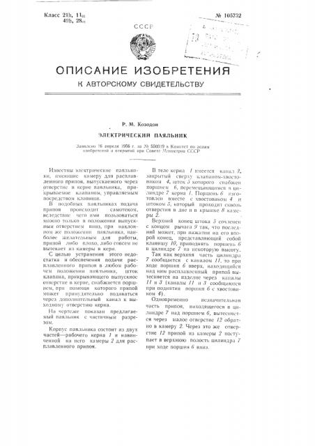 Электрический паяльник (патент 105732)
