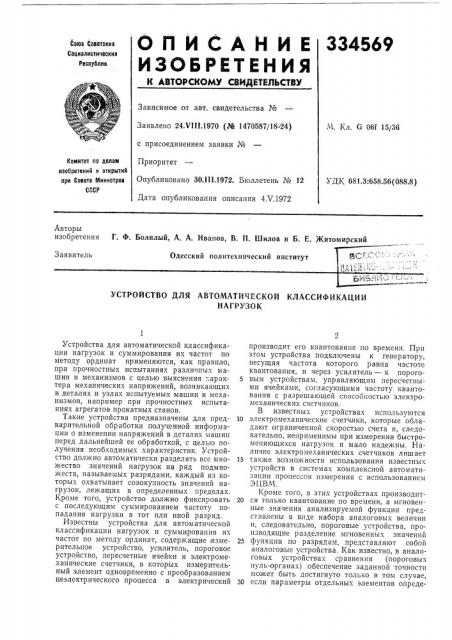 Устройство для автоматической классификацийнагрузок (патент 334569)