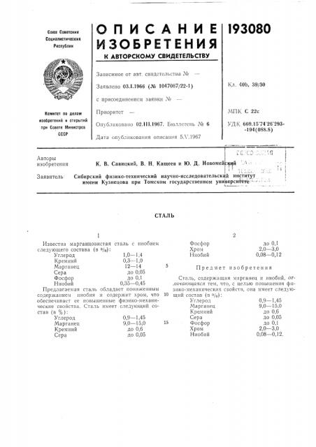 Патент ссср  193080 (патент 193080)