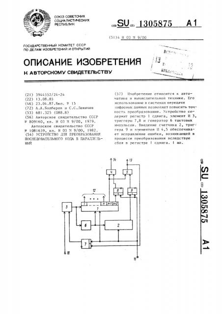 Устройство для преобразования последовательного кода в параллельный (патент 1305875)