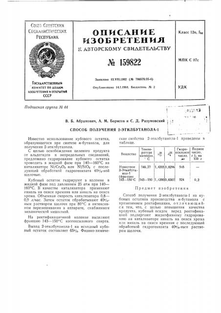 Патент ссср  159822 (патент 159822)