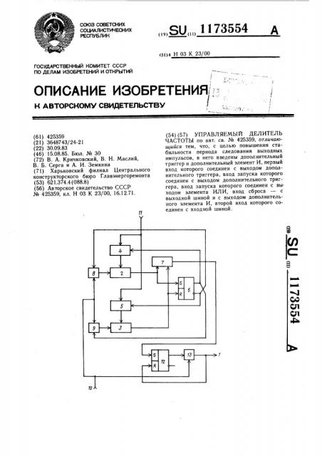 Управляемый делитель частоты (патент 1173554)