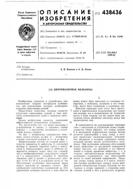 Патент ссср  438436 (патент 438436)